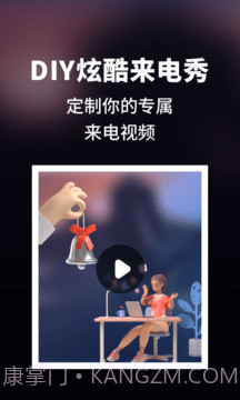 来电秀炫酷截图1 来电秀炫酷截图1