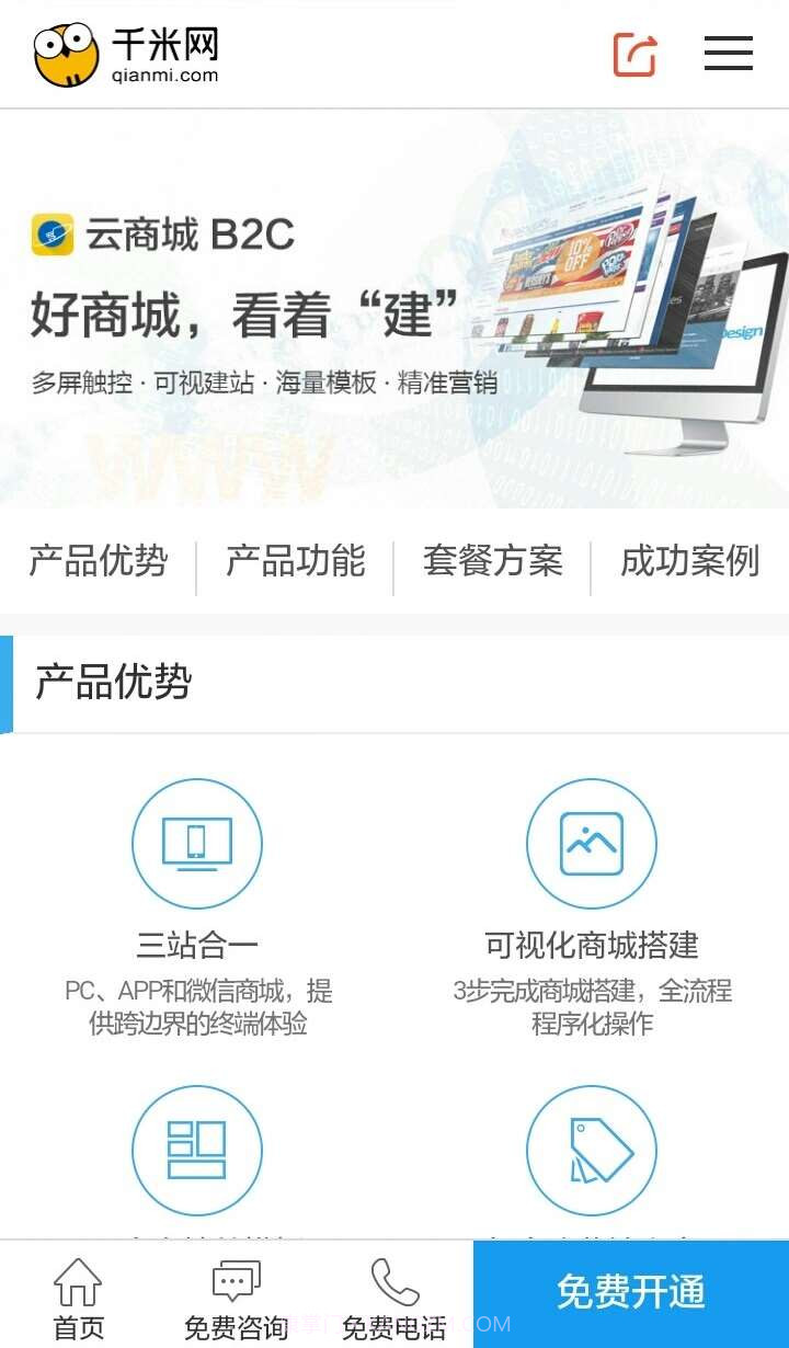 千米网商城系统截图3