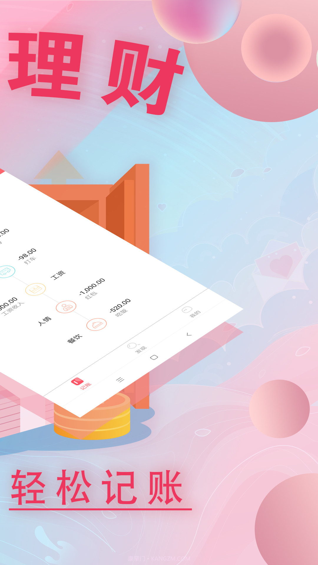 记账有钱截图2