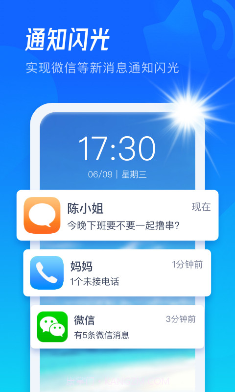 极速来电闪截图3