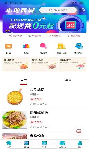 福鼎同城截图4