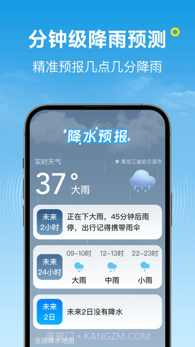 波克天气截图3 波克天气截图3