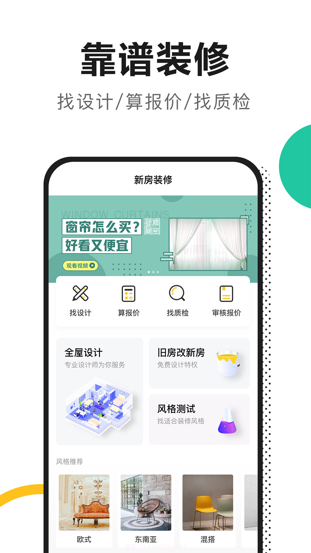 土巴兔新房装修截图2