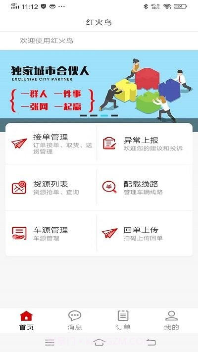 红火鸟司机截图3 红火鸟司机截图3