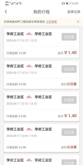 天津地铁扫码乘车截图2 天津地铁扫码乘车截图2