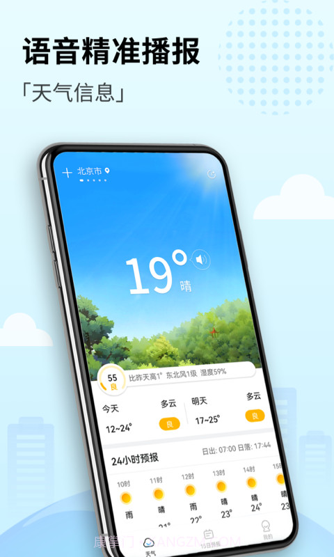 喜悦天气截图5 喜悦天气截图5