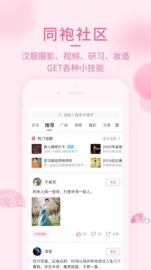 汉服荟截图4 汉服荟截图4