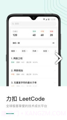 LeetCode(leetcode三数之和)V1.2.7 安卓正式版截图3