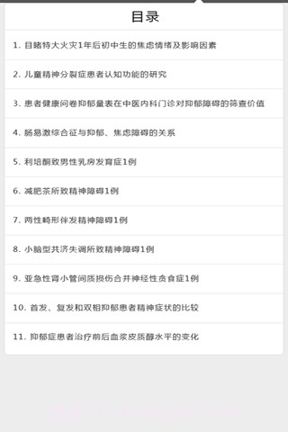 中华医学会系列杂志截图4 中华医学会系列杂志截图4