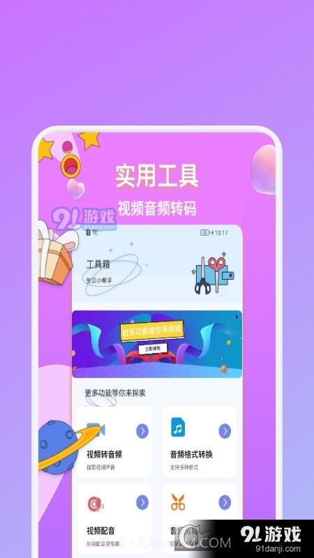 ALL TO ALL格式转换器截图3