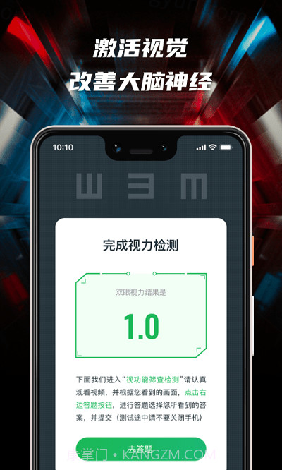 3d护眼立体通截图3
