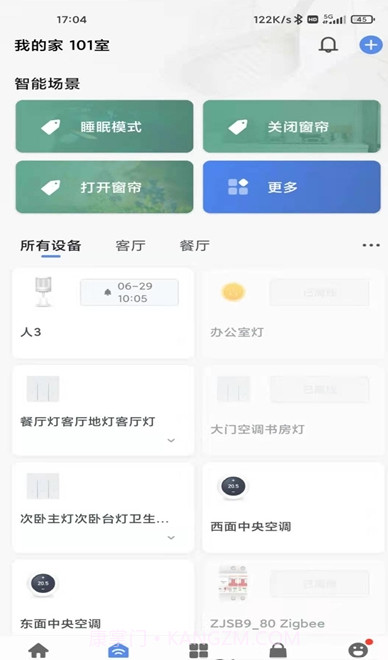 天河智慧社区截图3
