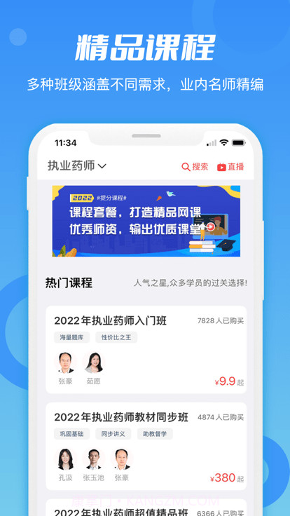 专才网校截图4 专才网校截图4