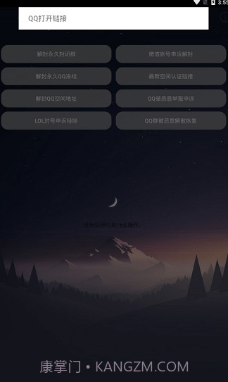 全能解封神器app截图1