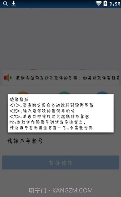 QQ强制改密保手机(QQ强制改密工具)V2.1 安卓免费版截图1 QQ强制改密保手机(QQ强制改密工具)V2.1 安卓免费版截图1
