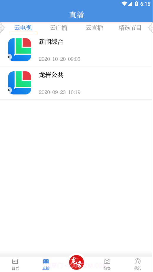 龙岩市全媒体截图1