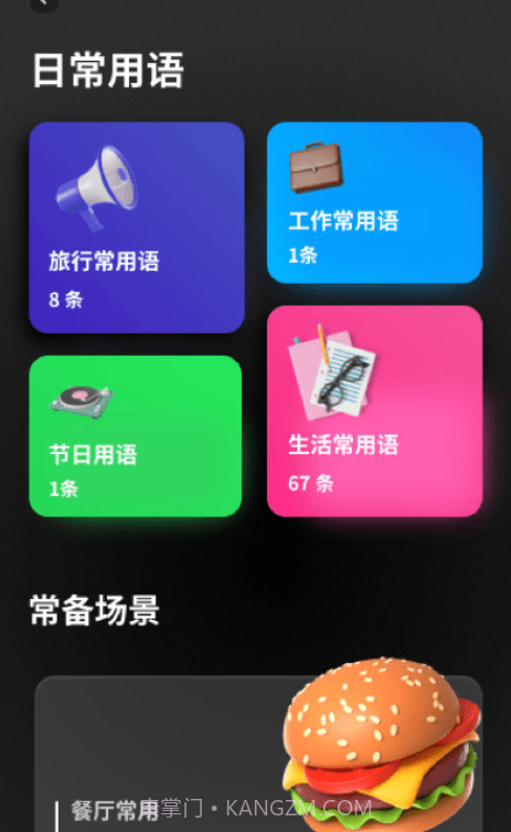 口袋翻译器截图3