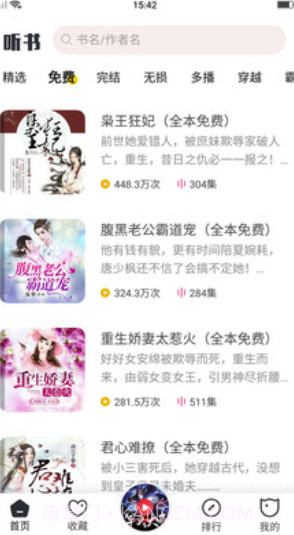 安卓听书v5.13.5.0截图1 安卓听书v5.13.5.0截图1