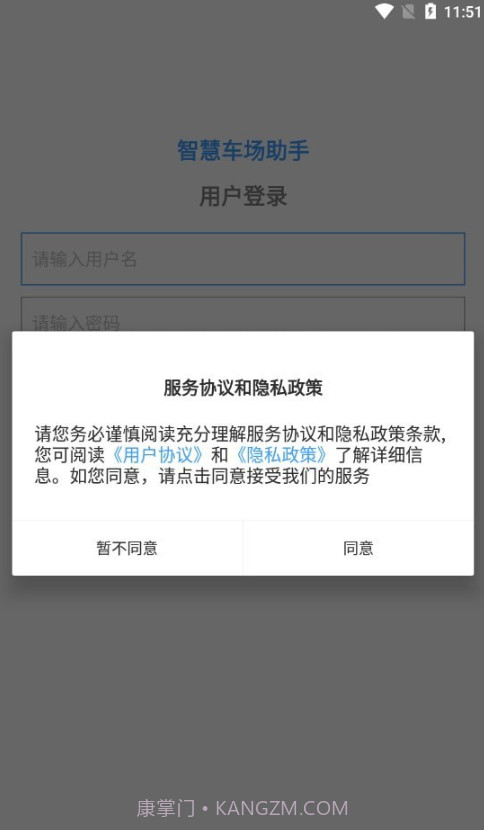 智慧车场助手截图1 智慧车场助手截图1