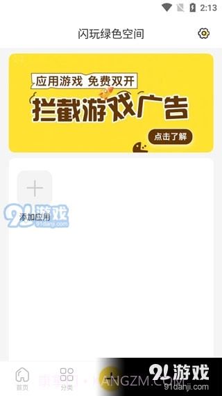 闪玩免费截图1 闪玩免费截图1