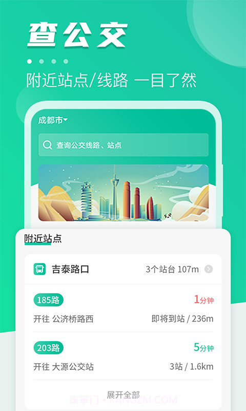 公交通-公交提醒截图1 公交通-公交提醒截图1
