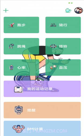 千禾亿运动截图3