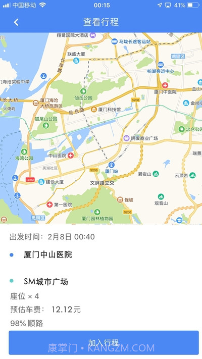 想到拼车截图3 想到拼车截图3