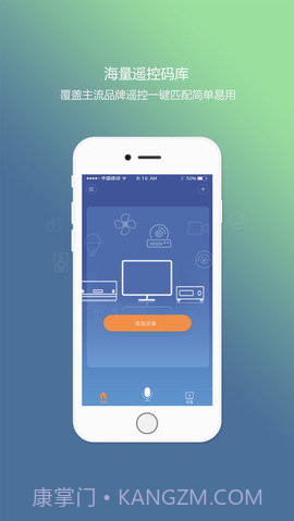 掌控家APP 1.0.8截图2