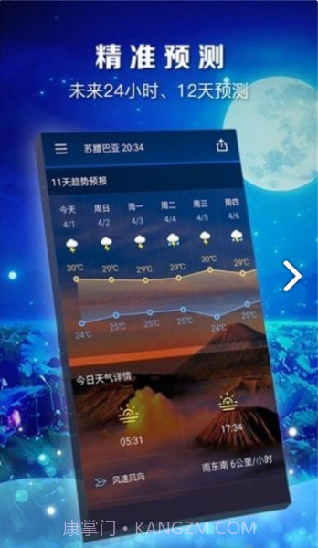 知时天气截图1 知时天气截图1