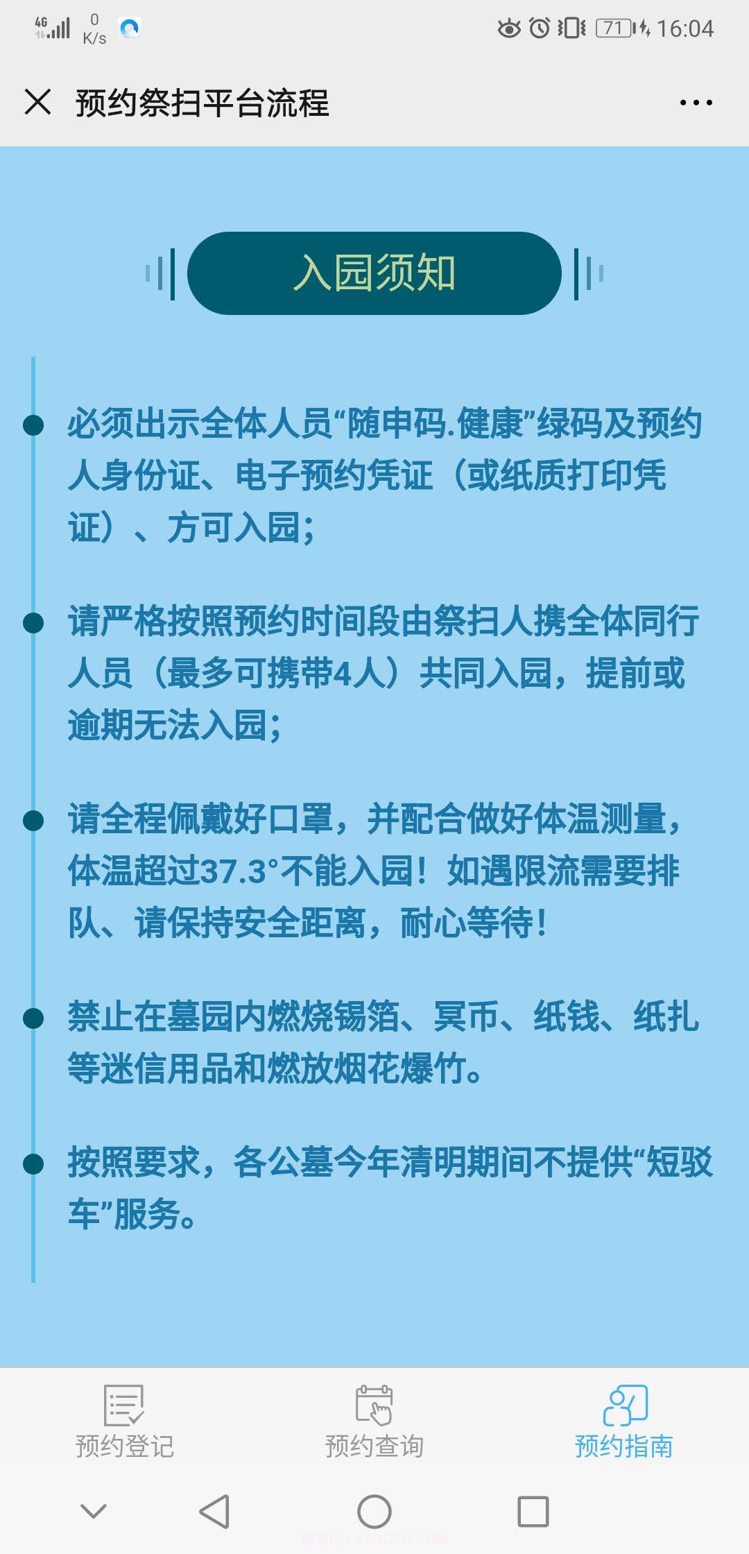 白鹤憩园预约祭扫平台截图4 白鹤憩园预约祭扫平台截图4