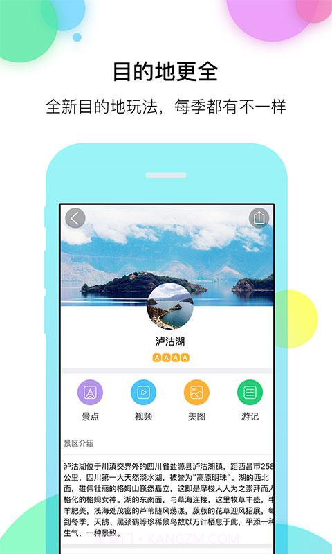来吖旅行截图4 来吖旅行截图4