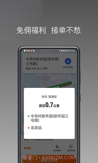 桐港叫车司机端截图1