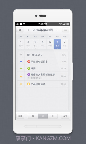 日历存储截图2 日历存储截图2