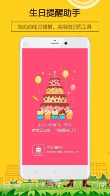生日提醒助手截图1