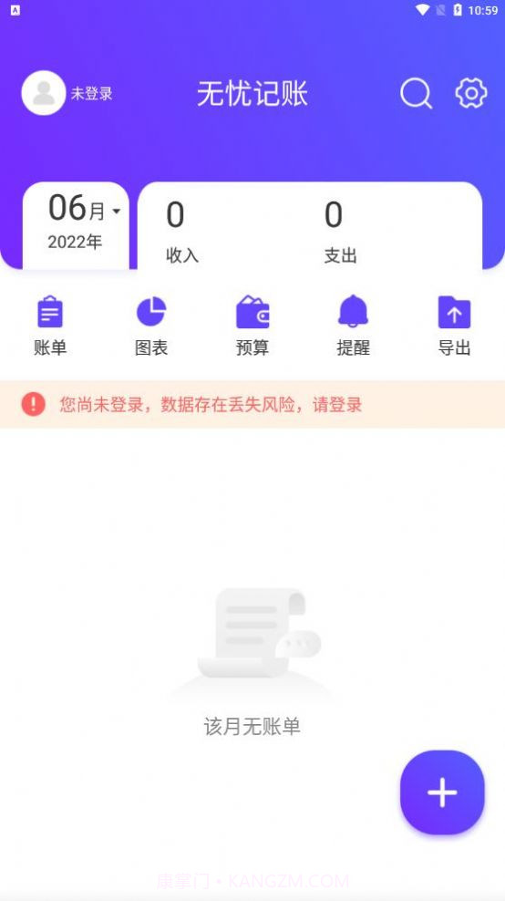无忧记账截图1 无忧记账截图1