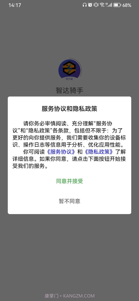 智达骑手截图3