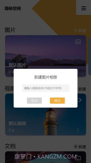 隐秘空间手机版截图3 隐秘空间手机版截图3