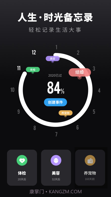 时光提醒手账截图4