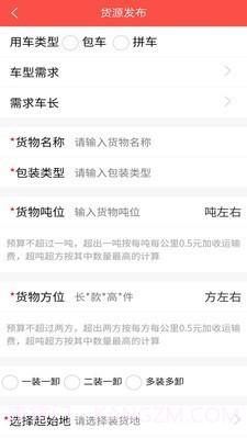 货车恋货主截图2