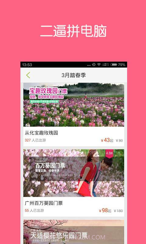 出发点周末截图4 出发点周末截图4