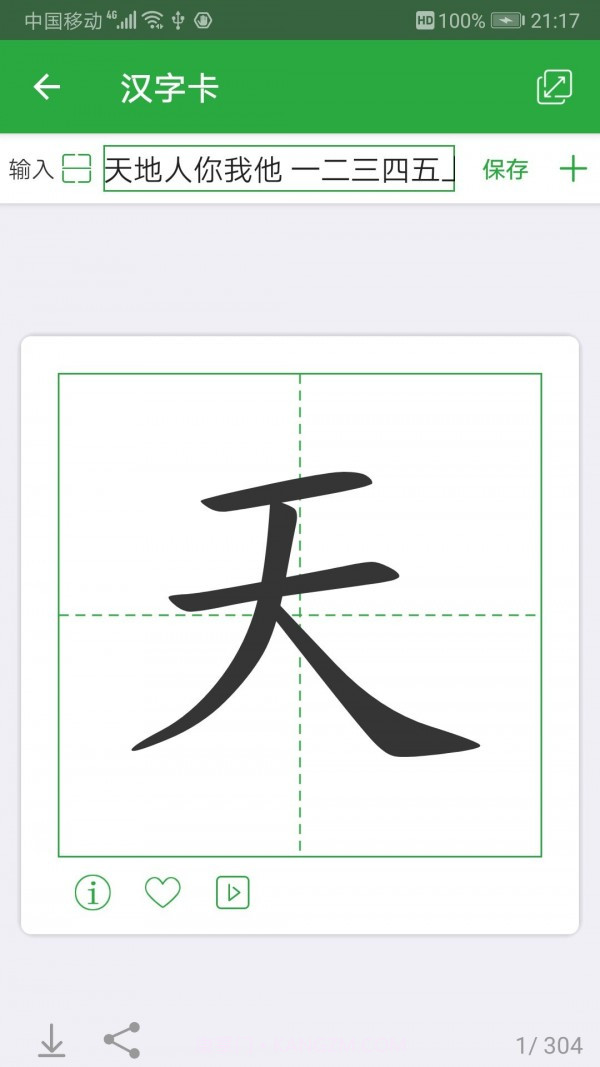 汉字卡截图4