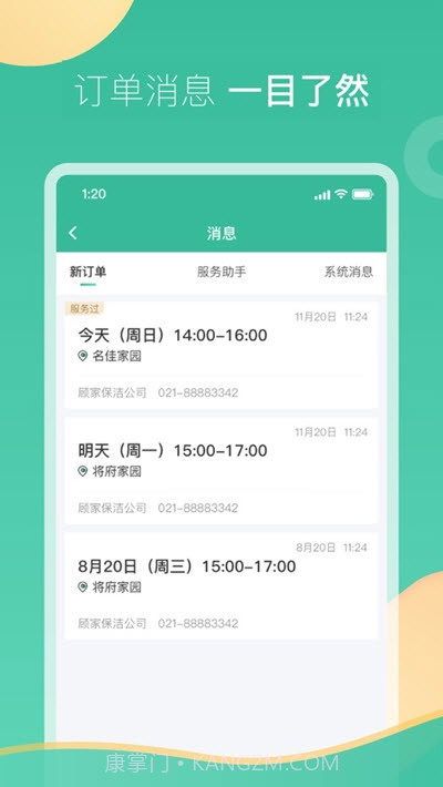 58阿姨家政平台截图2 58阿姨家政平台截图2