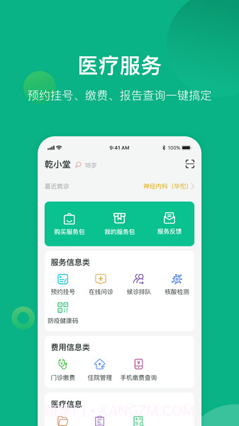 健康资阳(专业医师)V1.0.047 安卓最新版截图1