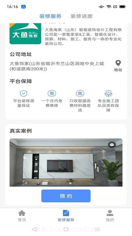 装伴截图2 装伴截图2
