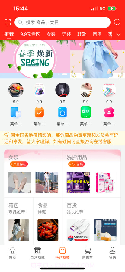 佳选易购截图2 佳选易购截图2