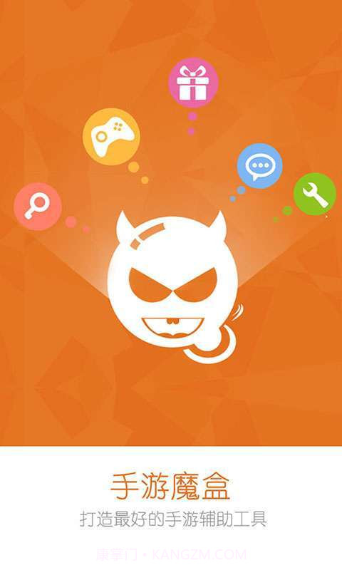 手游魔盒截图1
