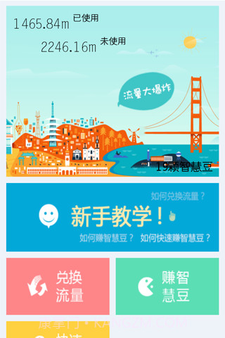 流量大爆炸截图1 流量大爆炸截图1