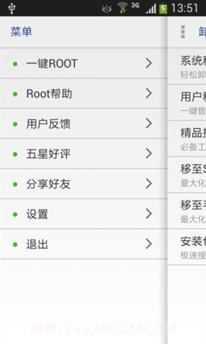 一键ROOT卸载大师截图4 一键ROOT卸载大师截图4