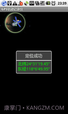 GPS轨迹记录仪截图4