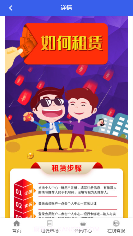 全民租赁截图2 全民租赁截图2